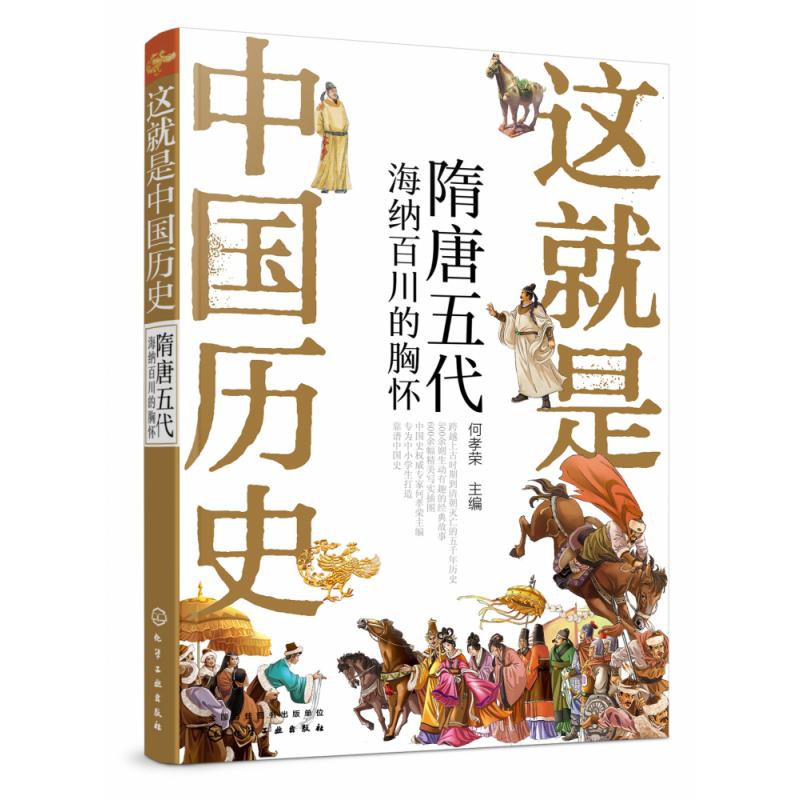 这就是中国历史(隋唐五代海纳百川的胸怀)