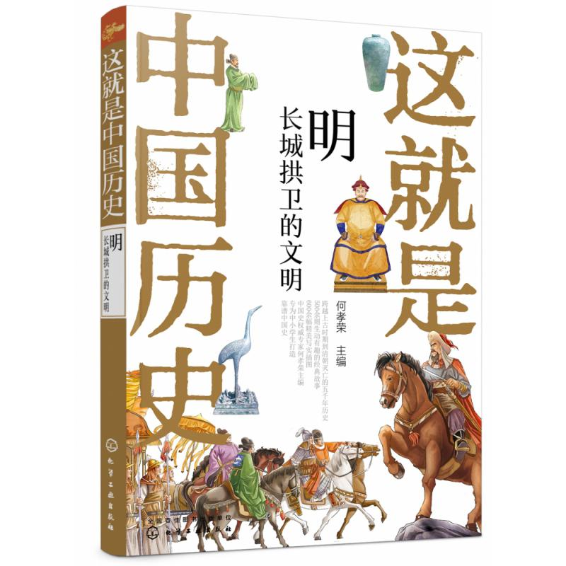 这就是中国历史(明长城拱卫的文明)