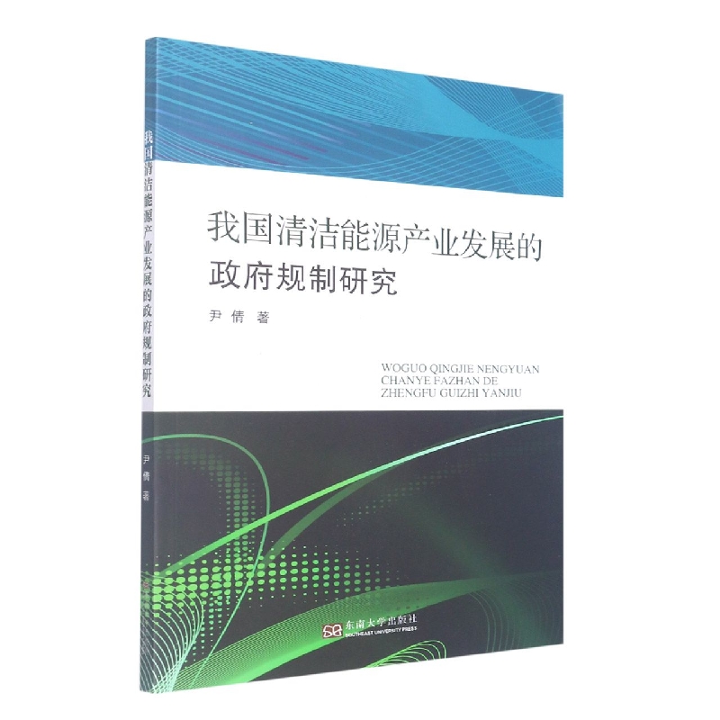 我国清洁能源产业发展的政府规制研究