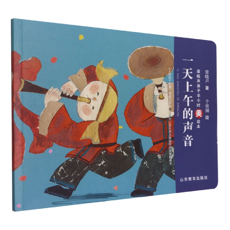 一天上午的声音/梁晓声亲子半小时美绘本