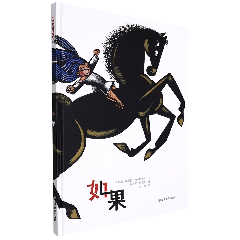 如果(精)