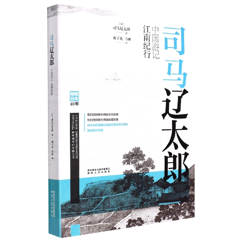 司马辽太郎中国游记(江南纪行)
