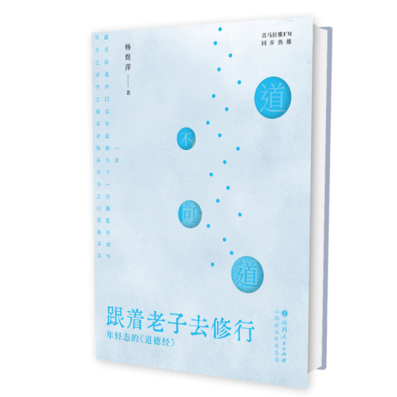 跟着老子去修行