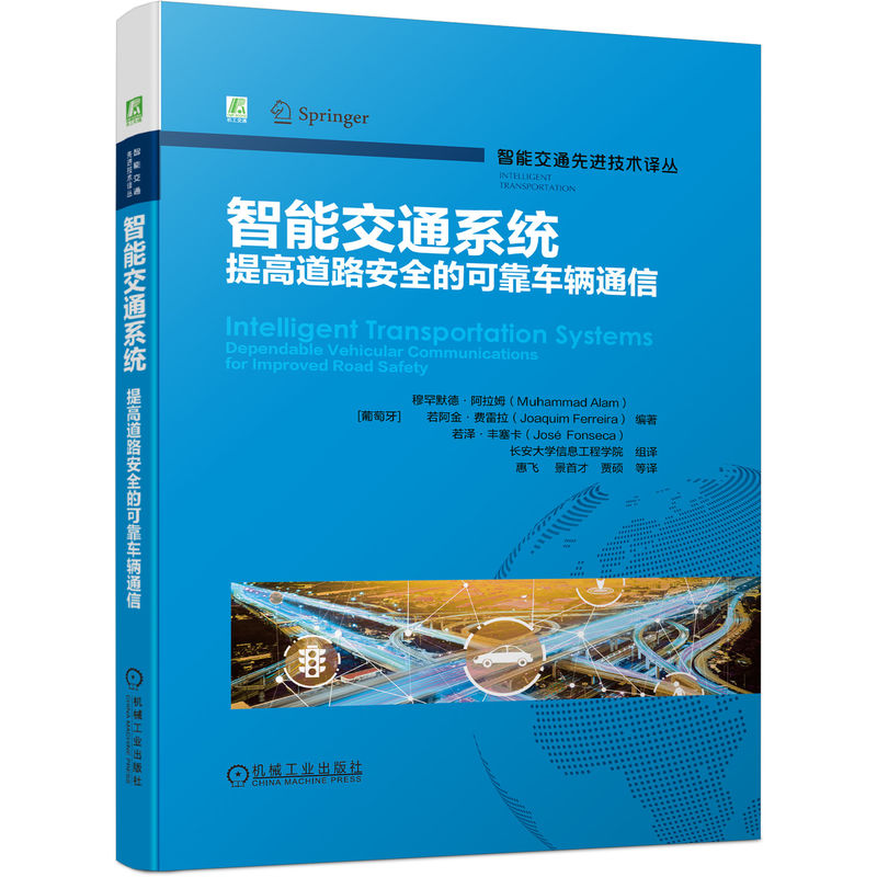 智能交通系统：提高道路安全的可靠车辆通信