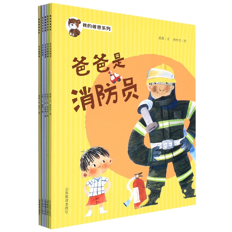 我的爸爸系列