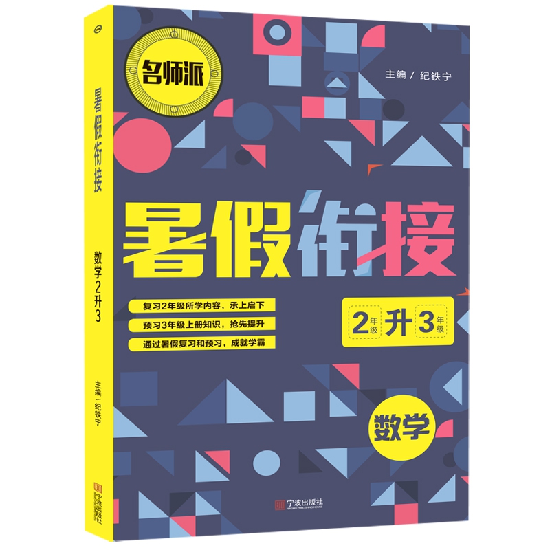 暑假衔接-数学-2升3