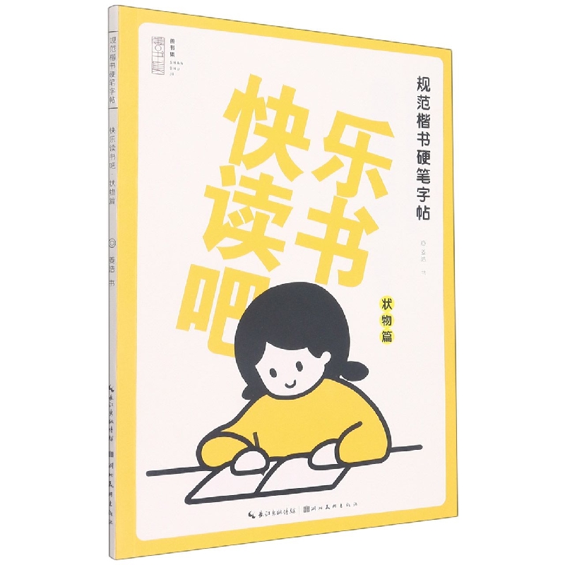 快乐读书吧 状物篇