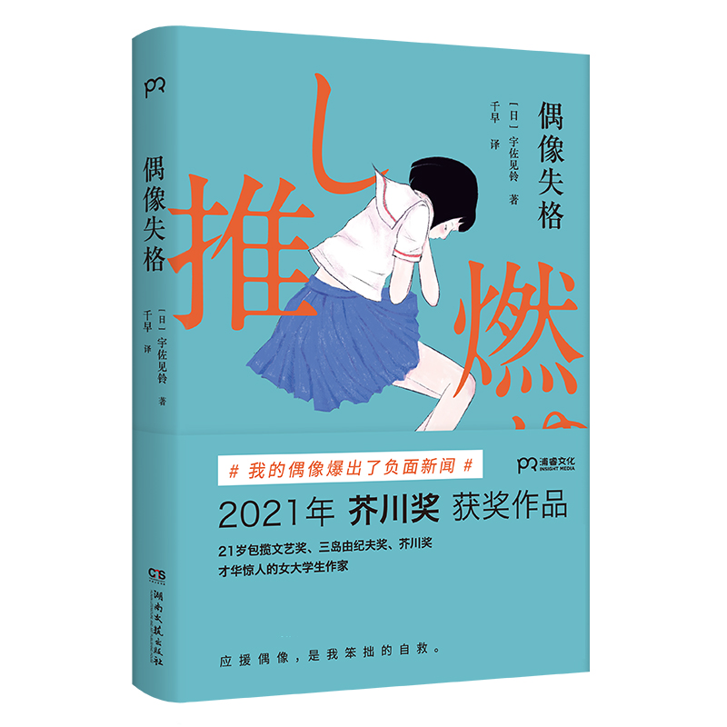 偶像失格