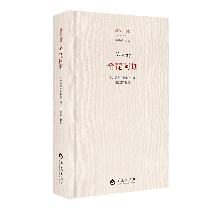 希琵阿斯