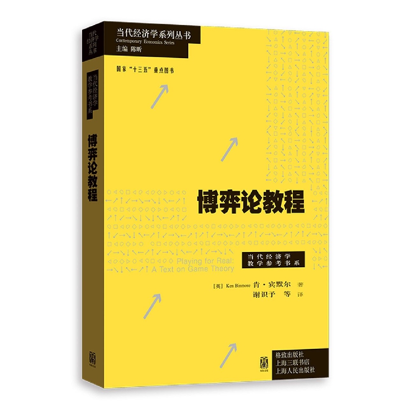 博弈论教程