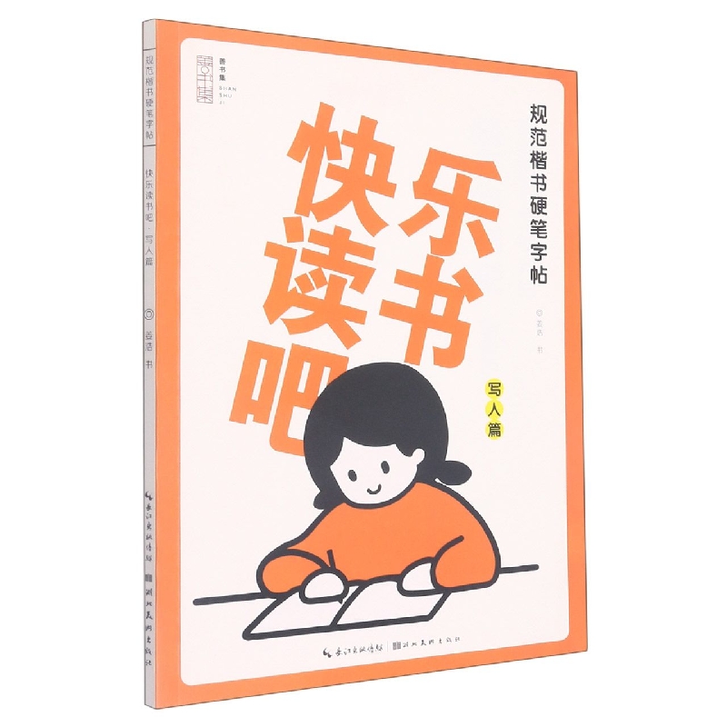 快乐读书吧 写人篇