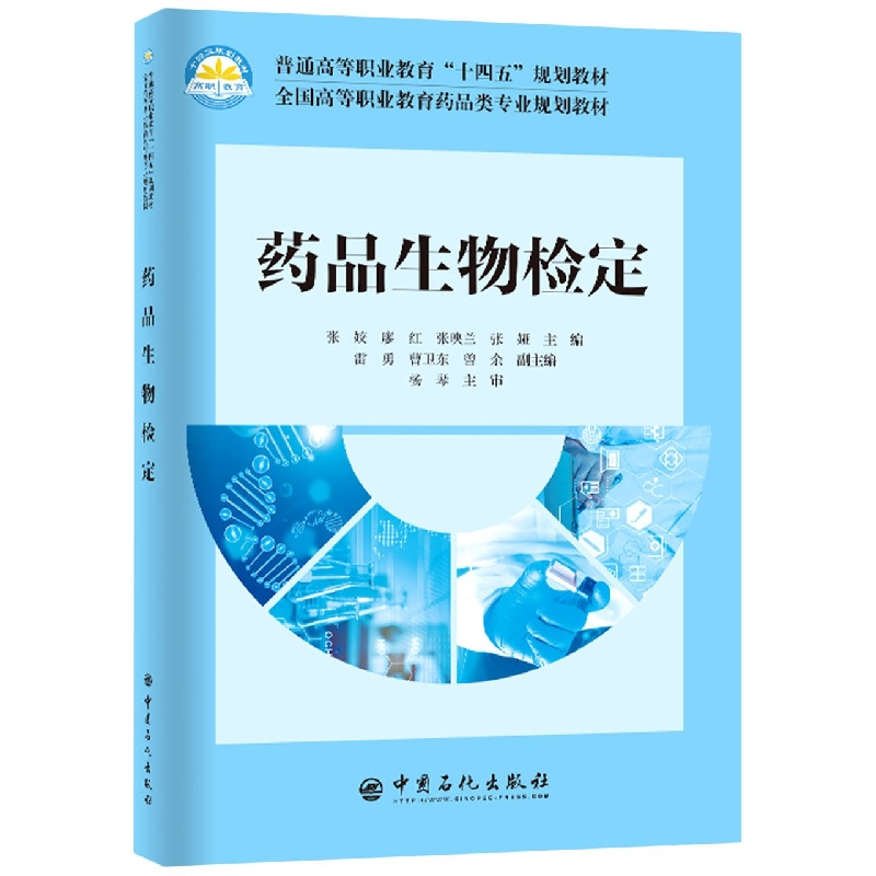 药品生物检定