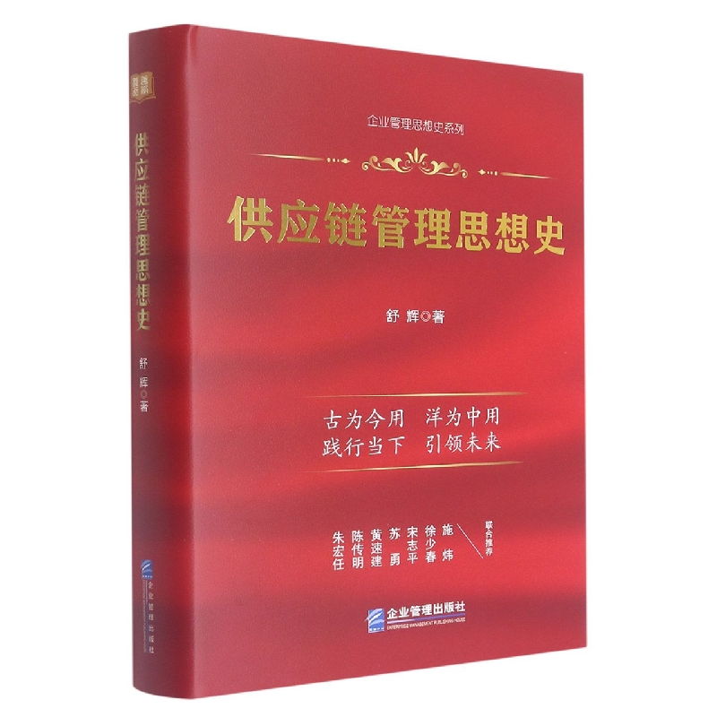 供应链管理思想史