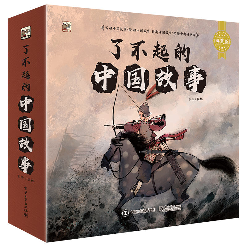 了不起的中国故事(典藏版共12册)