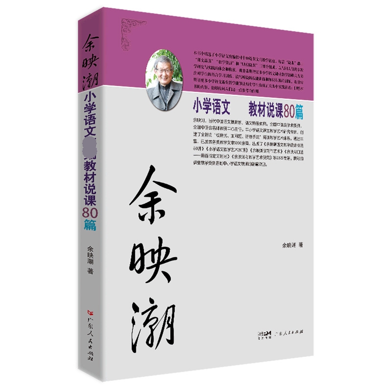 余映潮小学语文统编教材说课80篇