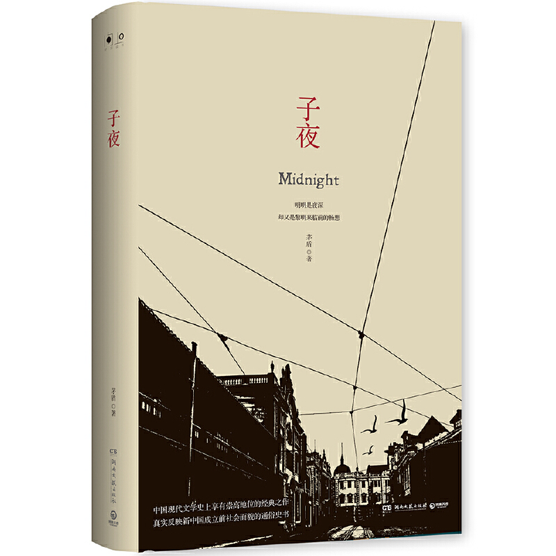 子夜（2019）