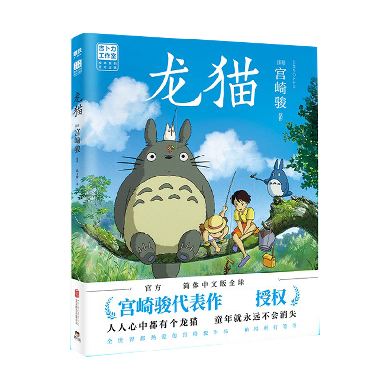 龙猫