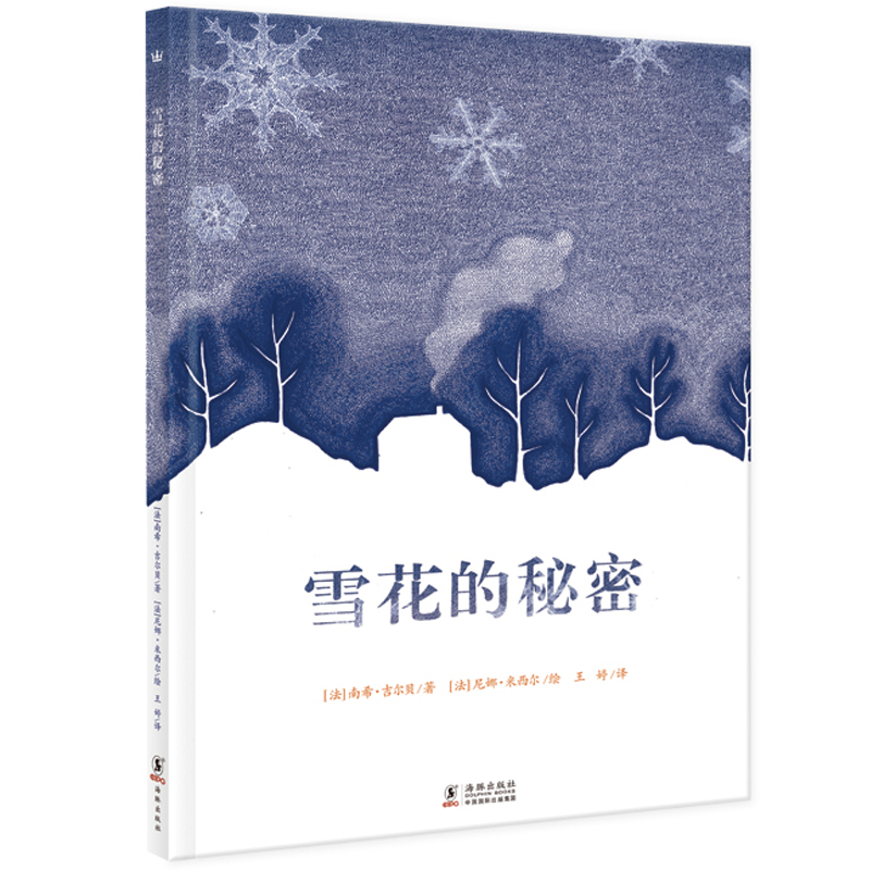 雪花的秘密