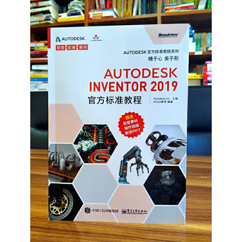 AUTODESK INVENTOR2019官方标准教程/AUTODESK官方标准教程系列