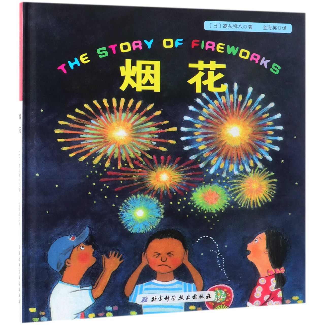 烟花(精)