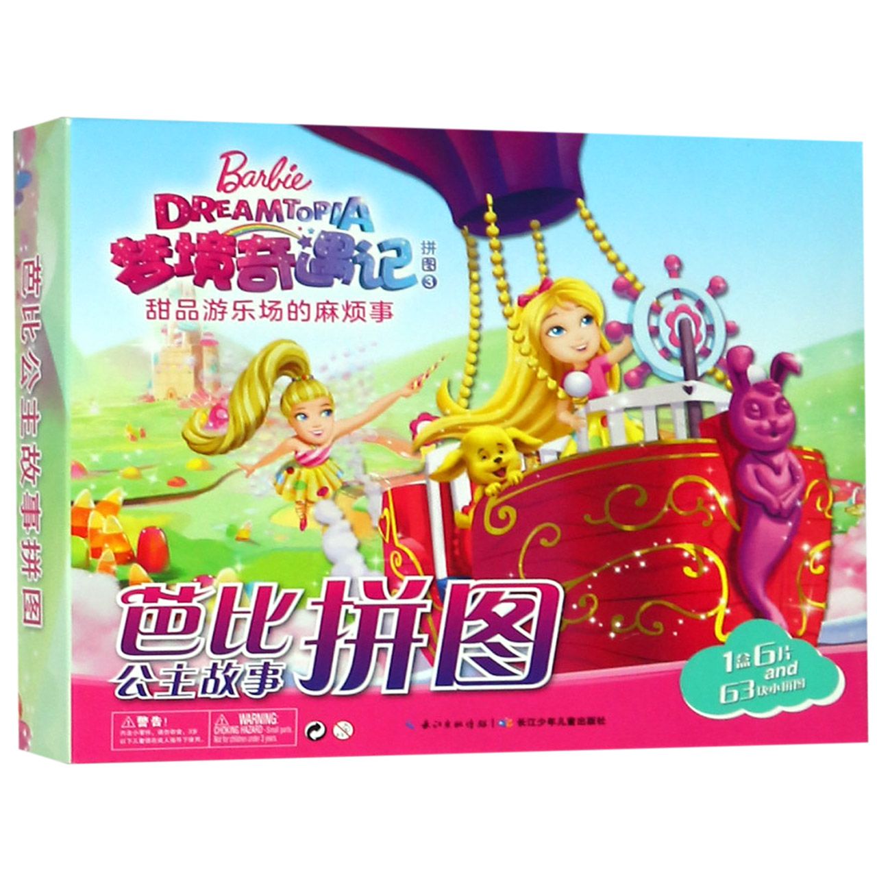 梦境奇遇记拼图(3甜品游乐场的麻烦事)/芭比公主故事拼图