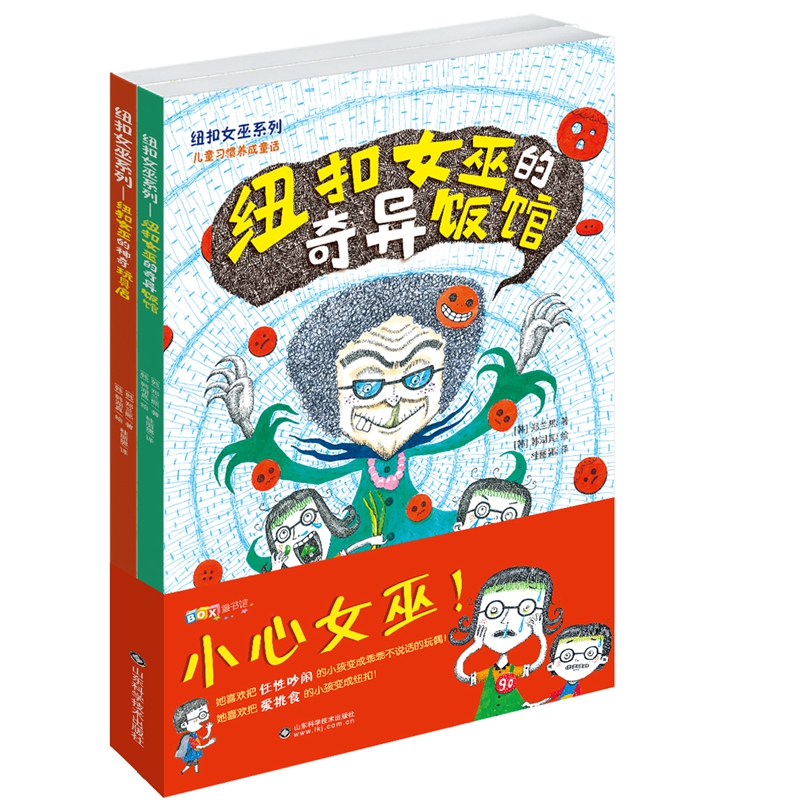 纽扣女巫系列(共2册)