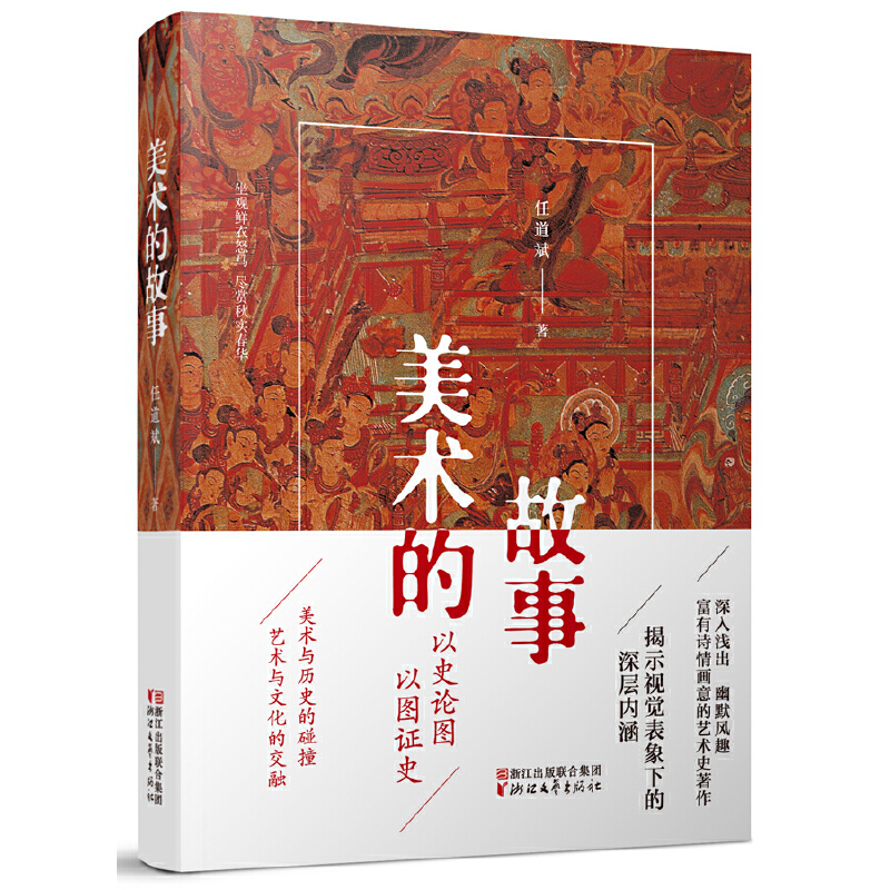 美术的故事