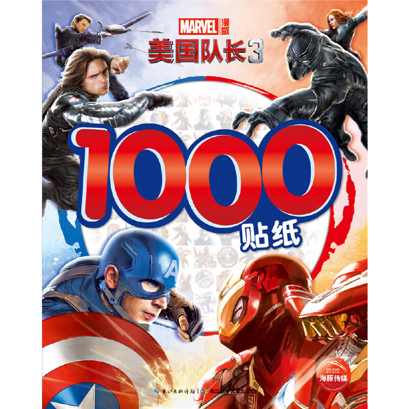 美国队长（3）/1000贴纸