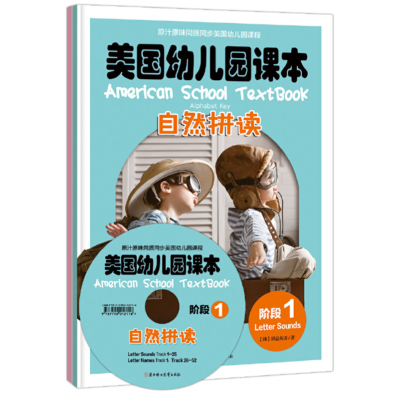 自然拼读（附光盘阶段1共2册）/美国幼儿园课本