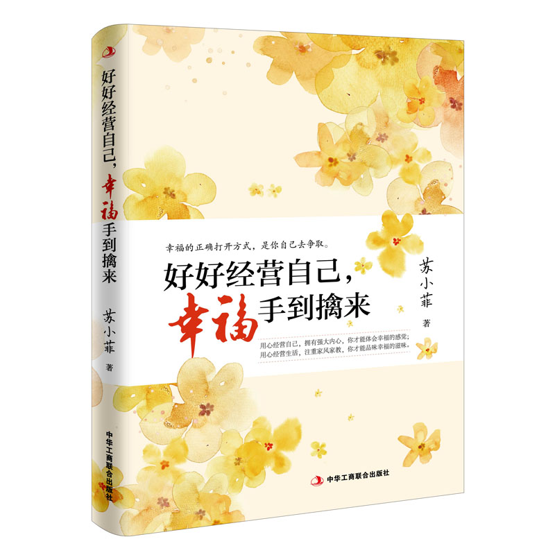 好好经营自己幸福手到擒来
