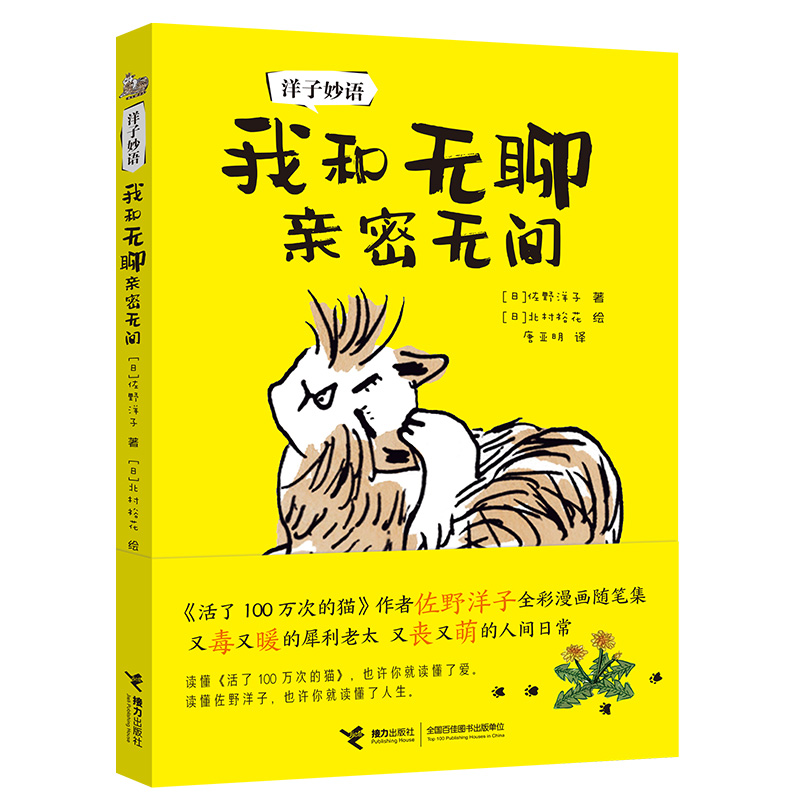 我和无聊亲密无间(洋子妙语)