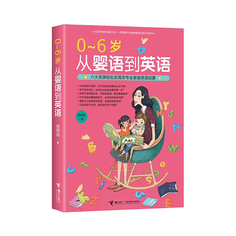 0-6岁从婴语到英语