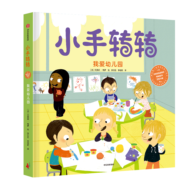 我爱幼儿园(精)/小手转转