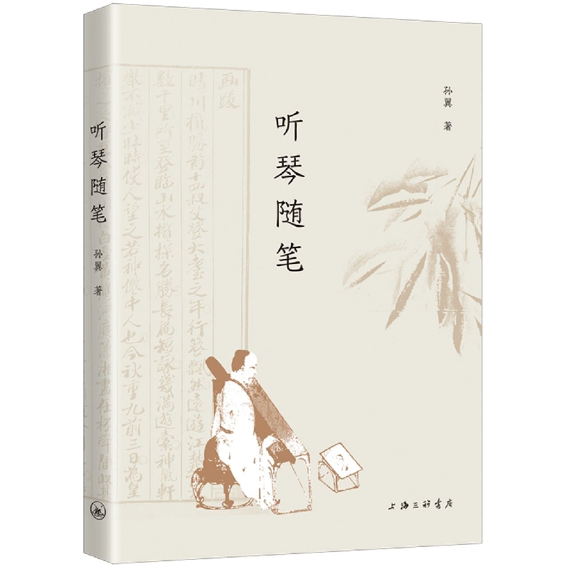 听琴随笔