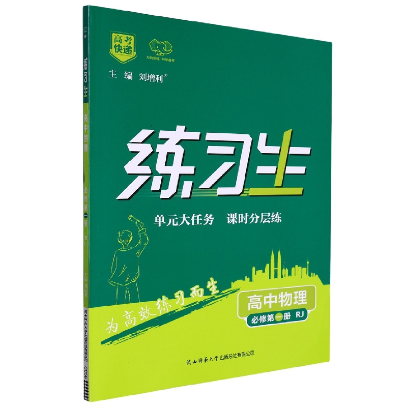 CC56 练习生高中物理必修第一册—RJ版