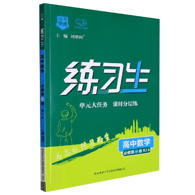 CC6 练习生高中数学必修第一册—RJA版