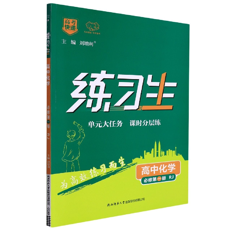 CC80 练习生高中化学必修第一册—RJ版