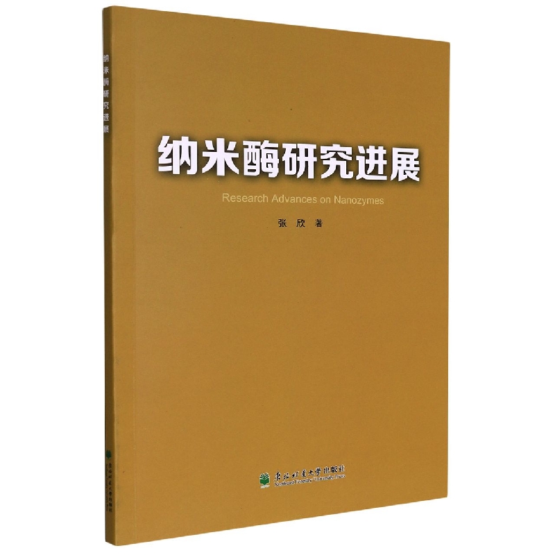 纳米酶研究进展