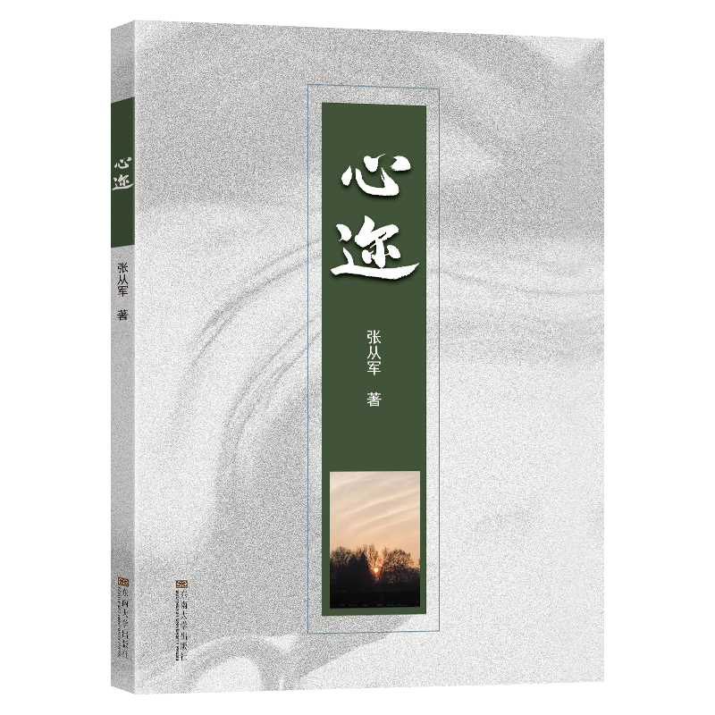 心迩