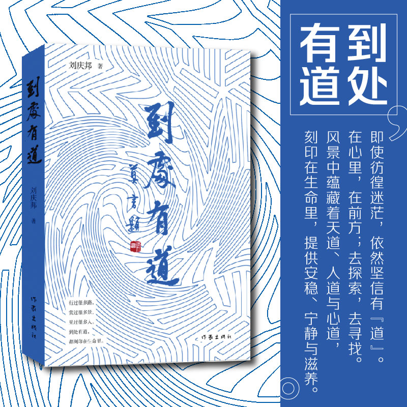 到处有道