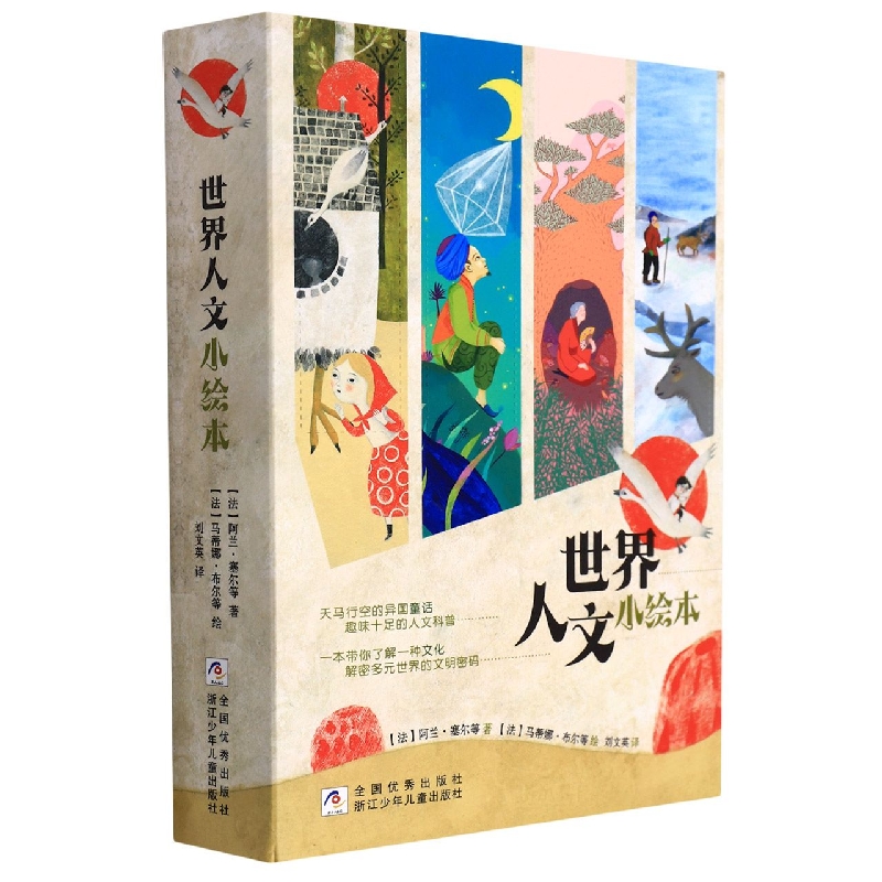 世界人文小绘本(共6册)