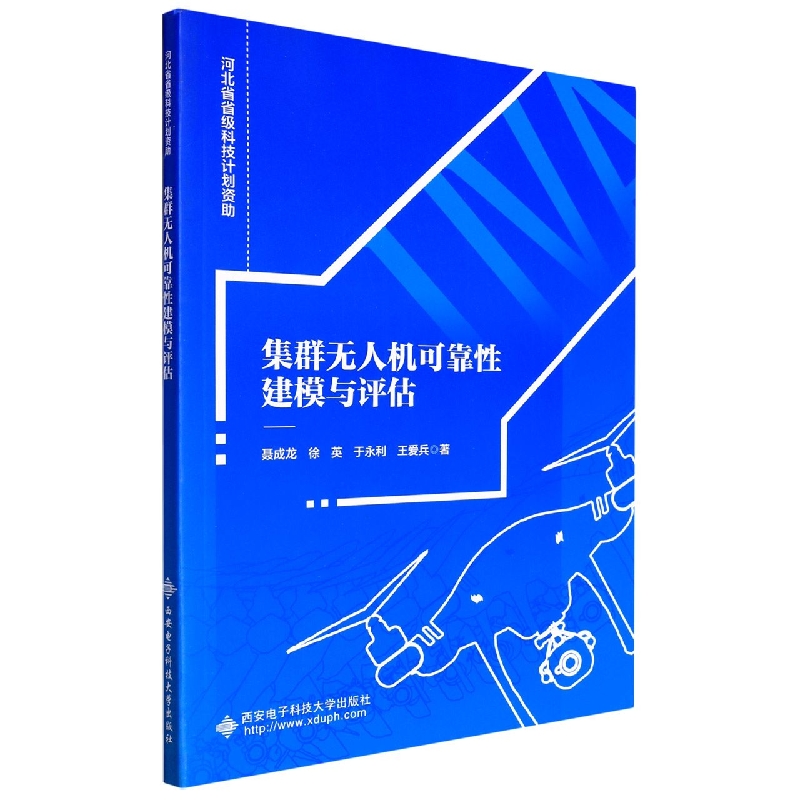 集群无人机可靠性建模与评估