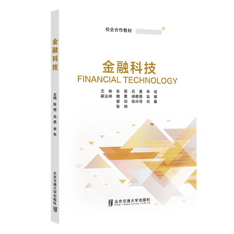 金融科技Financial Technology