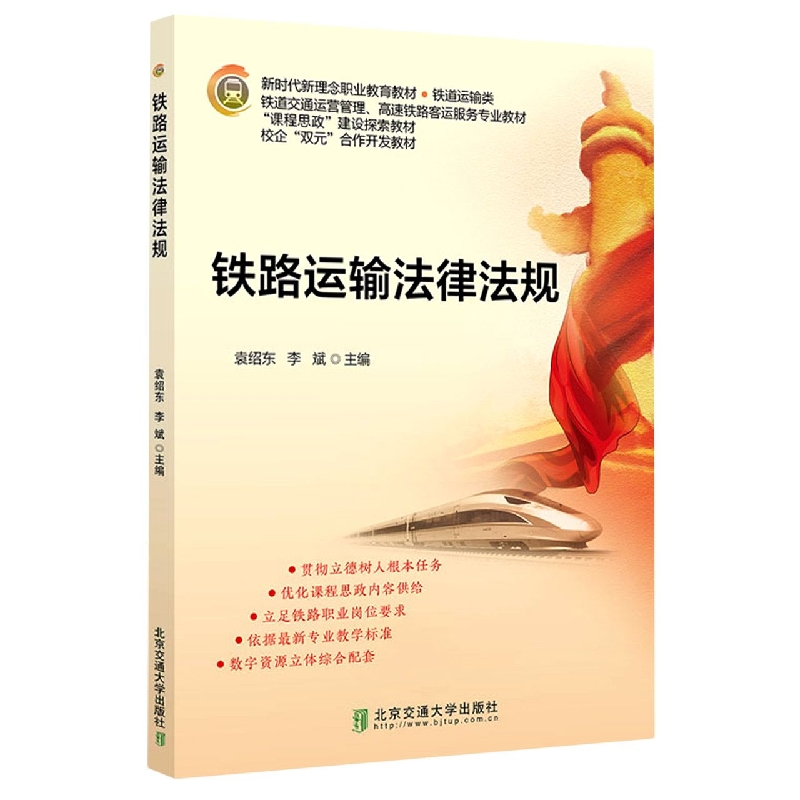 铁路运输法律法规