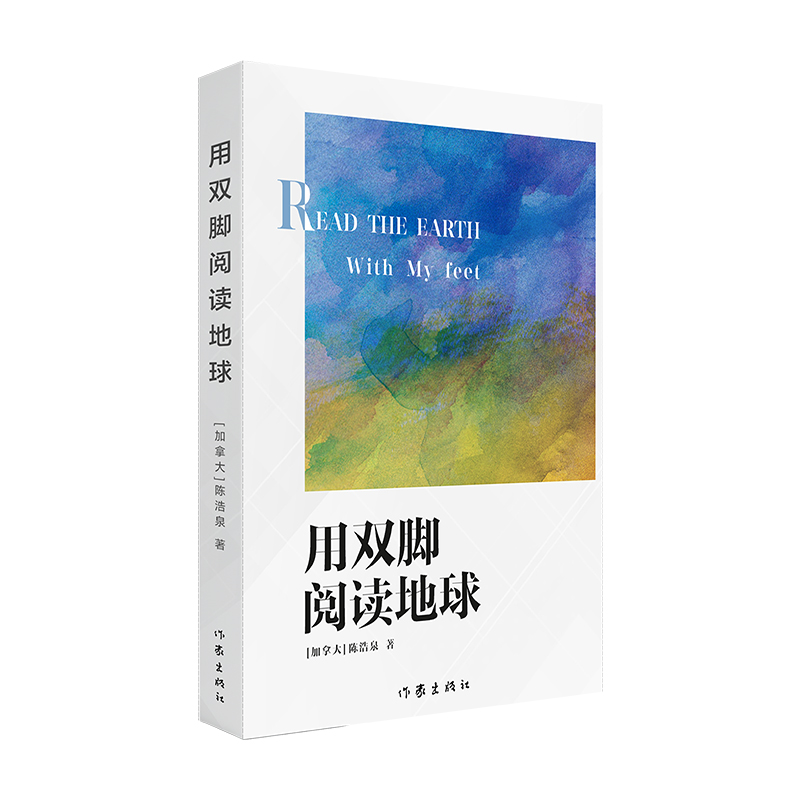 用双脚阅读地球