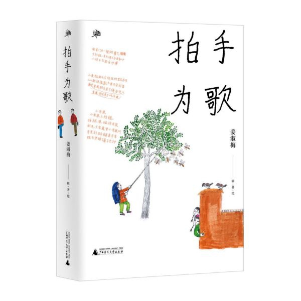 拍手为歌