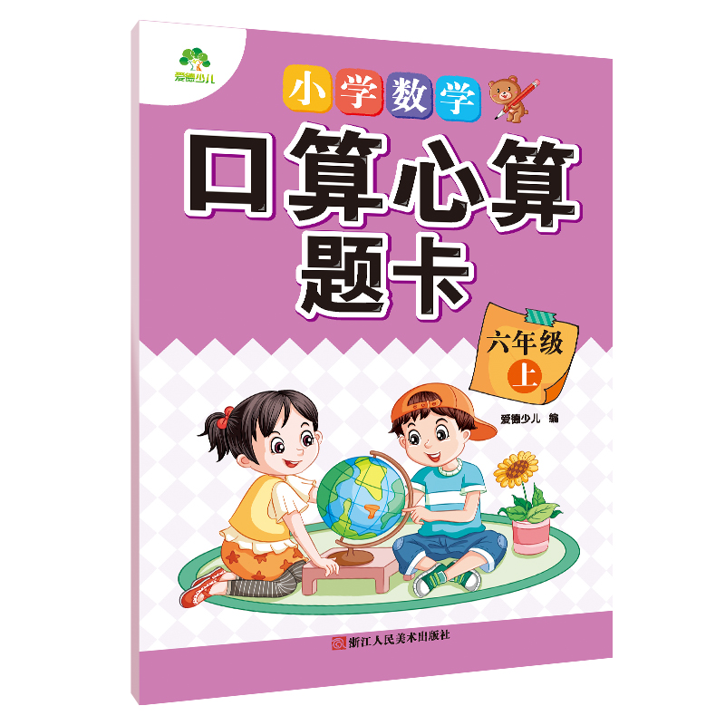 小学数学口算心算题卡(6上)