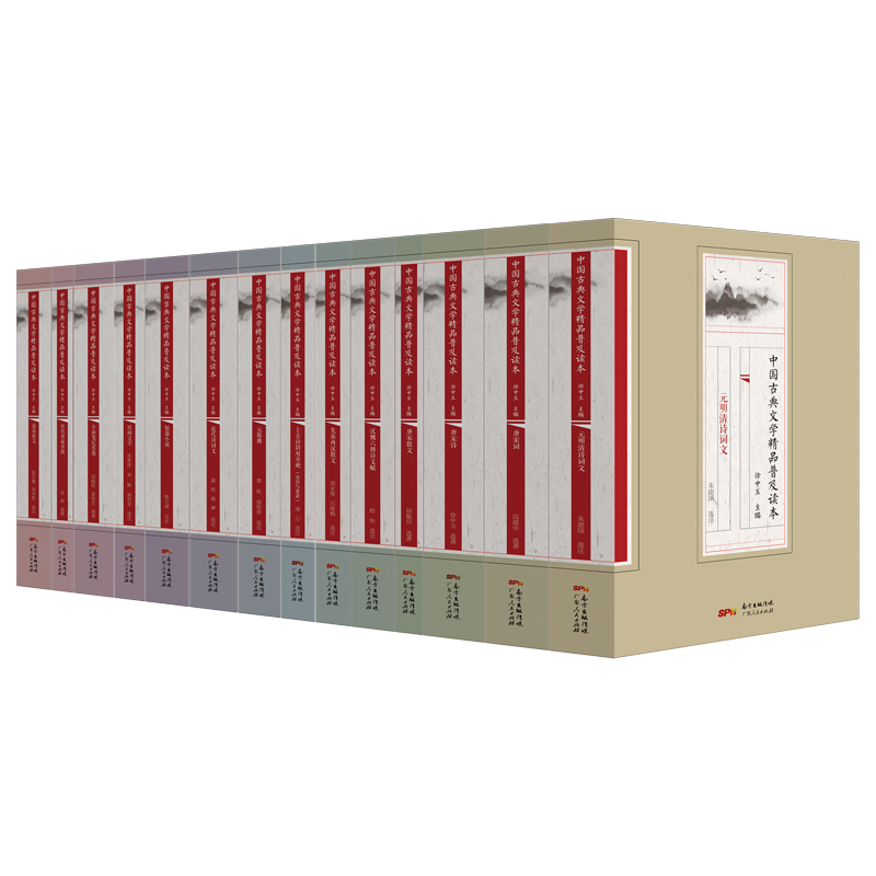 中国古典文学精品普及读本(共14册)