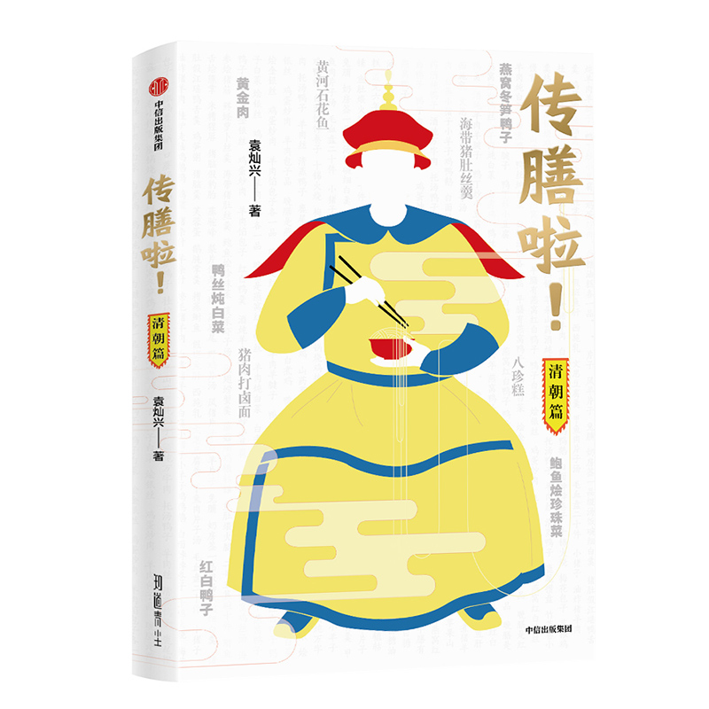 传膳啦！(清朝篇)