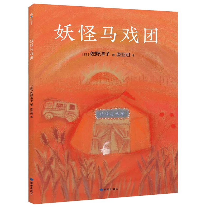 妖怪马戏团